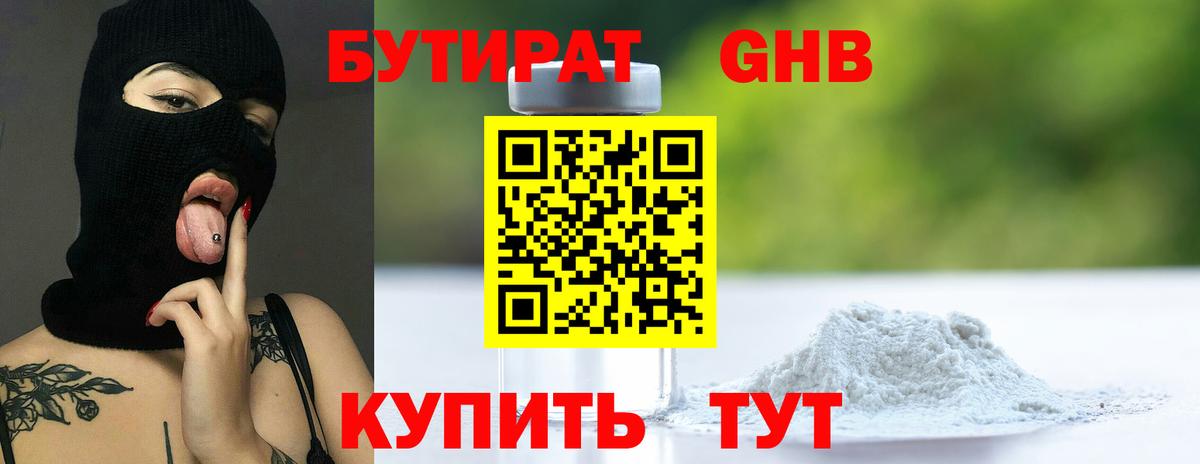 Амурск  БУТИРАТ Butirat  Вход с VPN 