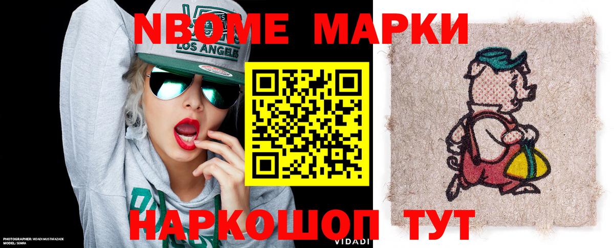 Марки 25I-NBOMe  Наркотические марки 1,8мг  Вход с VPN  Амурск  Наркотические марки 1,8мг 